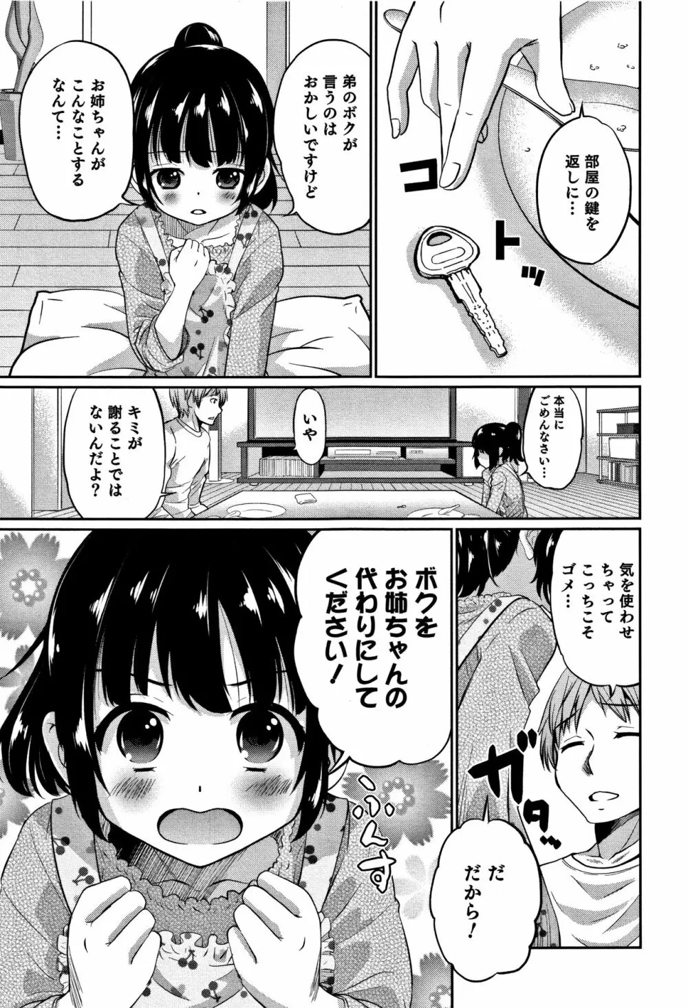 男の娘フレンズ Page.158