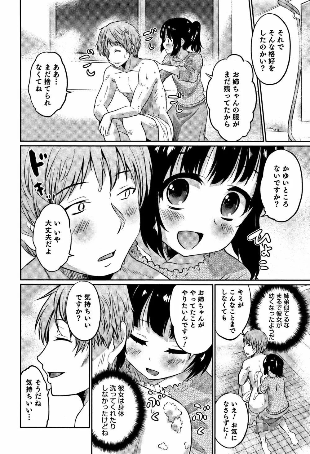 男の娘フレンズ Page.159