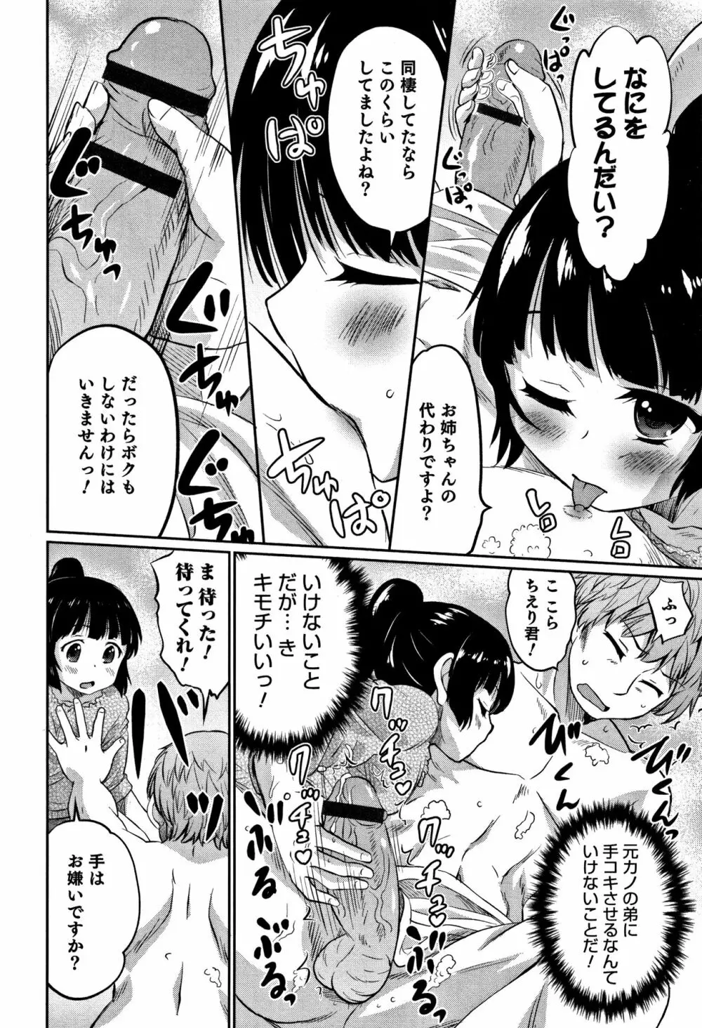 男の娘フレンズ Page.161