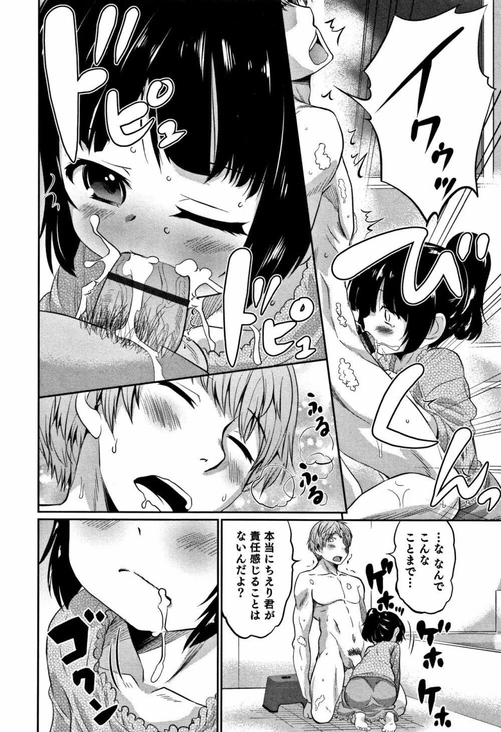 男の娘フレンズ Page.163