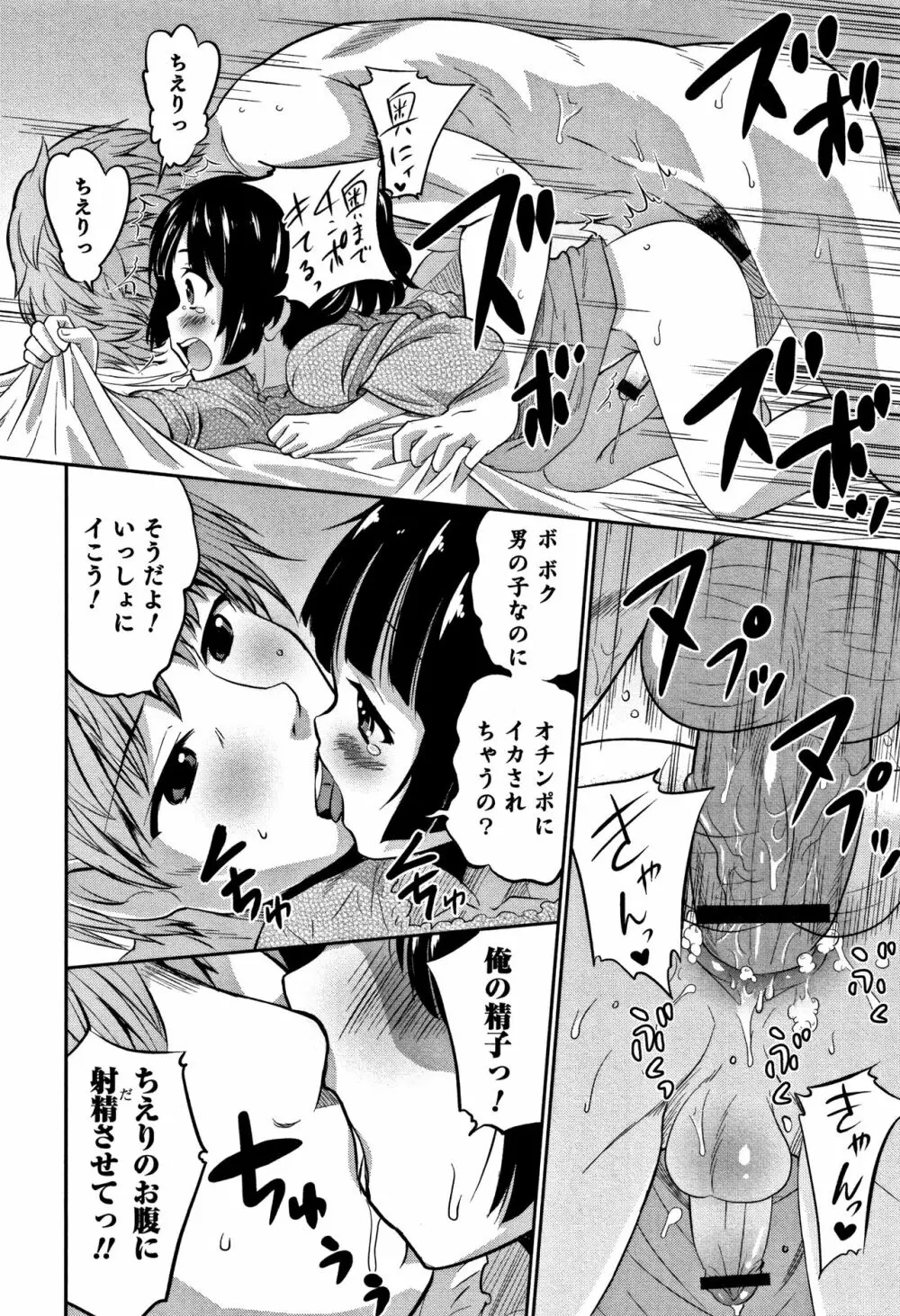 男の娘フレンズ Page.169