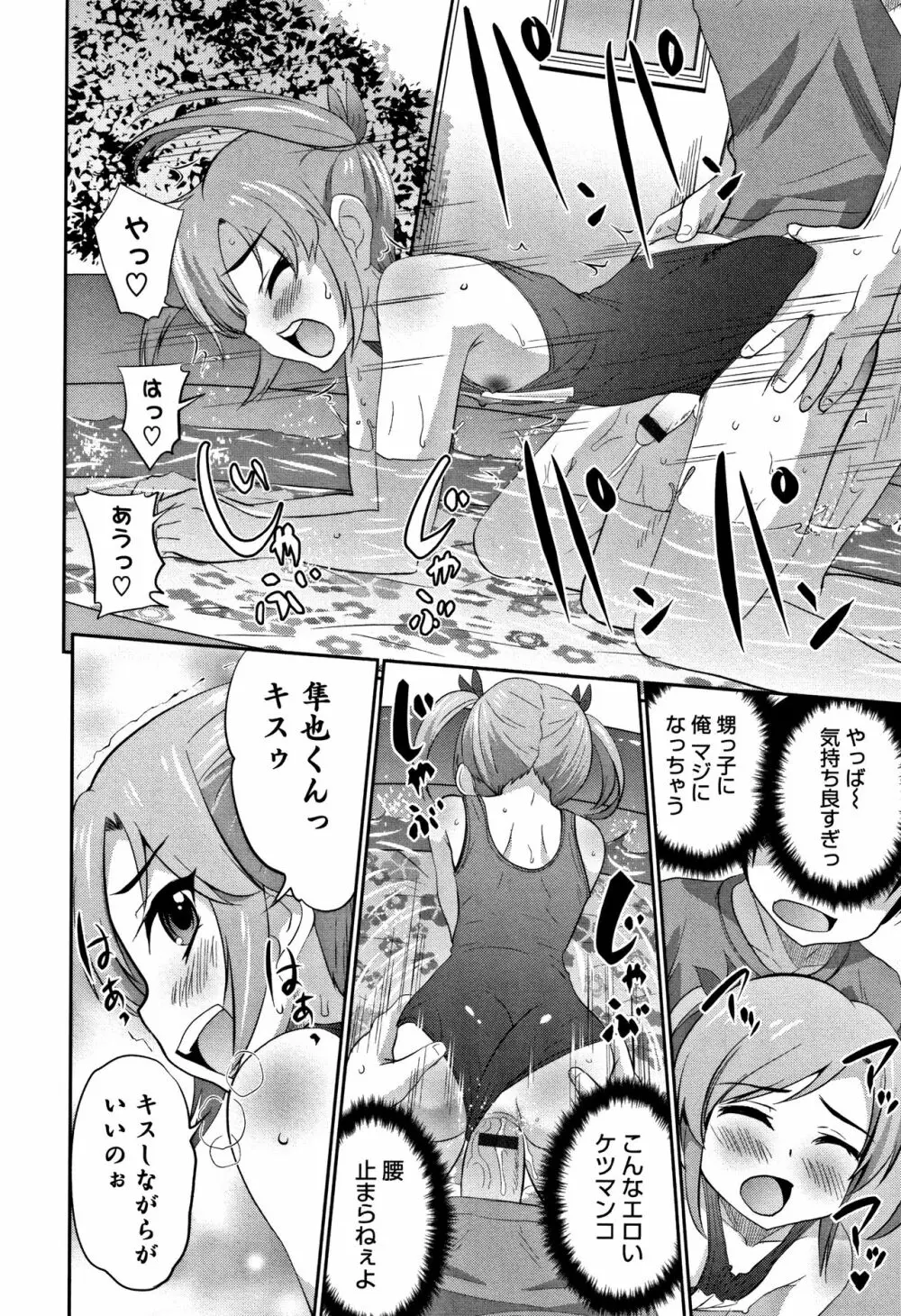 男の娘フレンズ Page.17