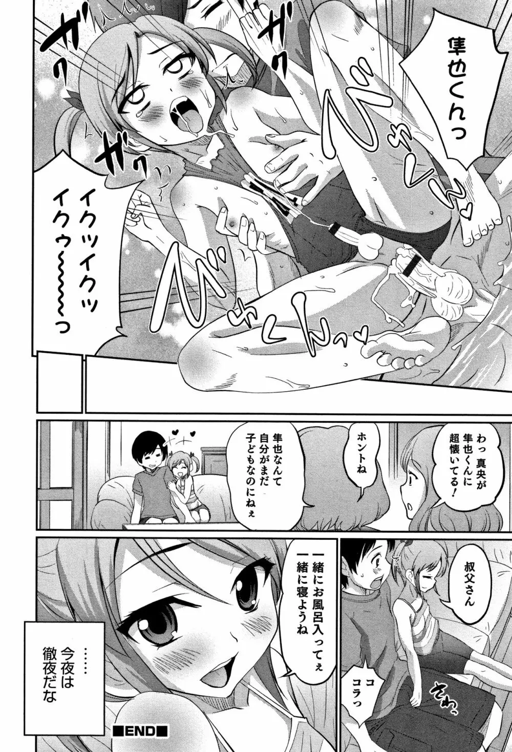 男の娘フレンズ Page.19