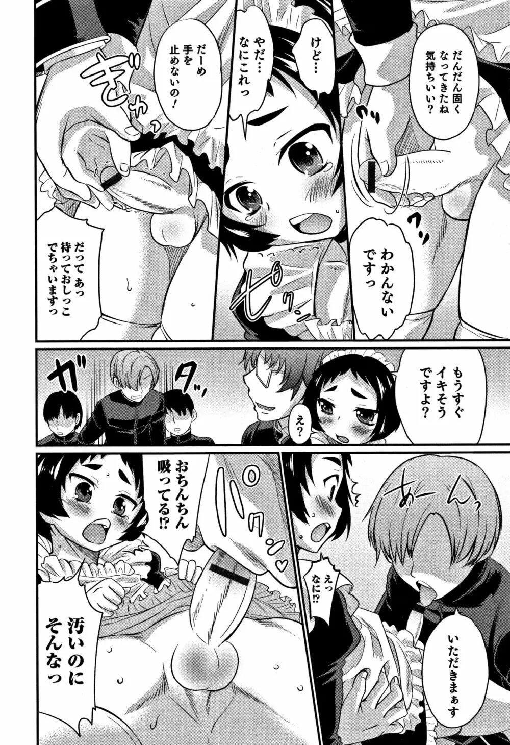 男の娘フレンズ Page.195