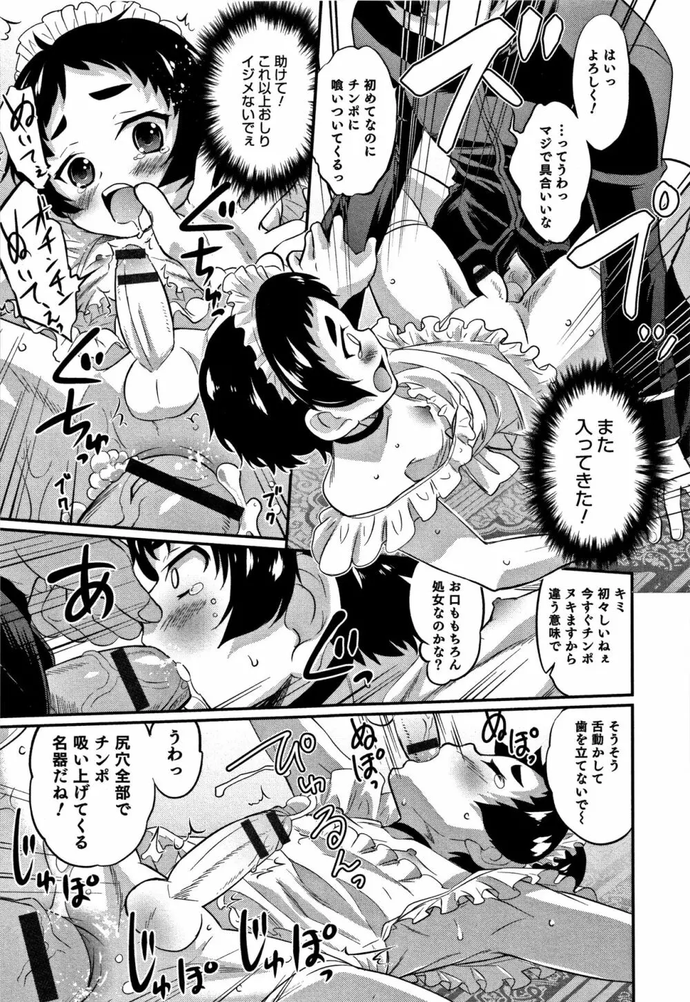 男の娘フレンズ Page.200