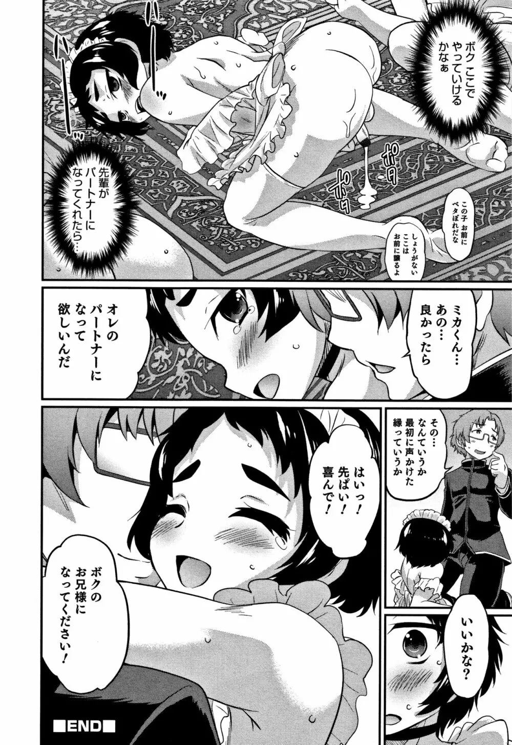 男の娘フレンズ Page.203