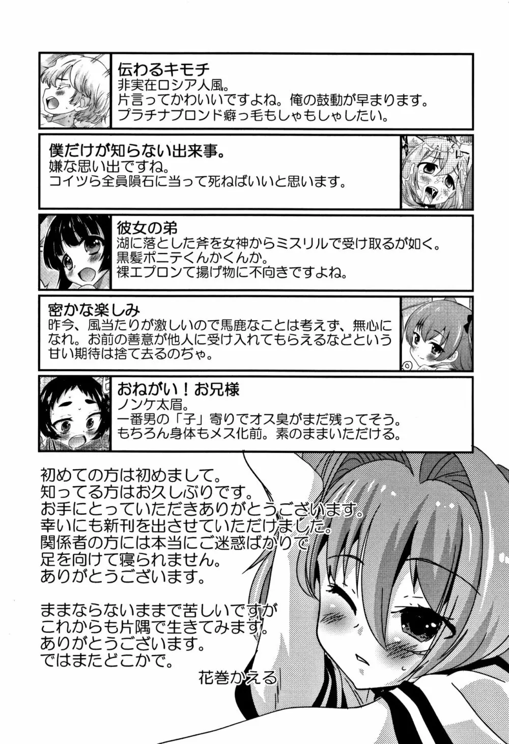 男の娘フレンズ Page.205