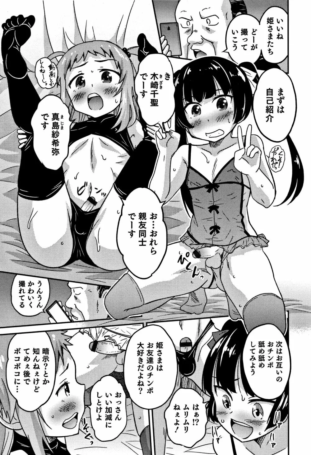 男の娘フレンズ Page.26