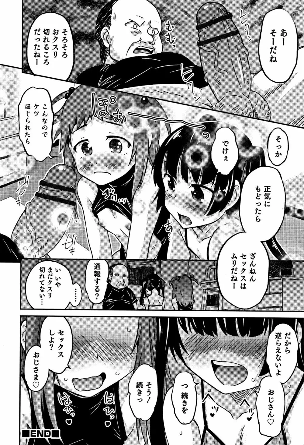 男の娘フレンズ Page.35