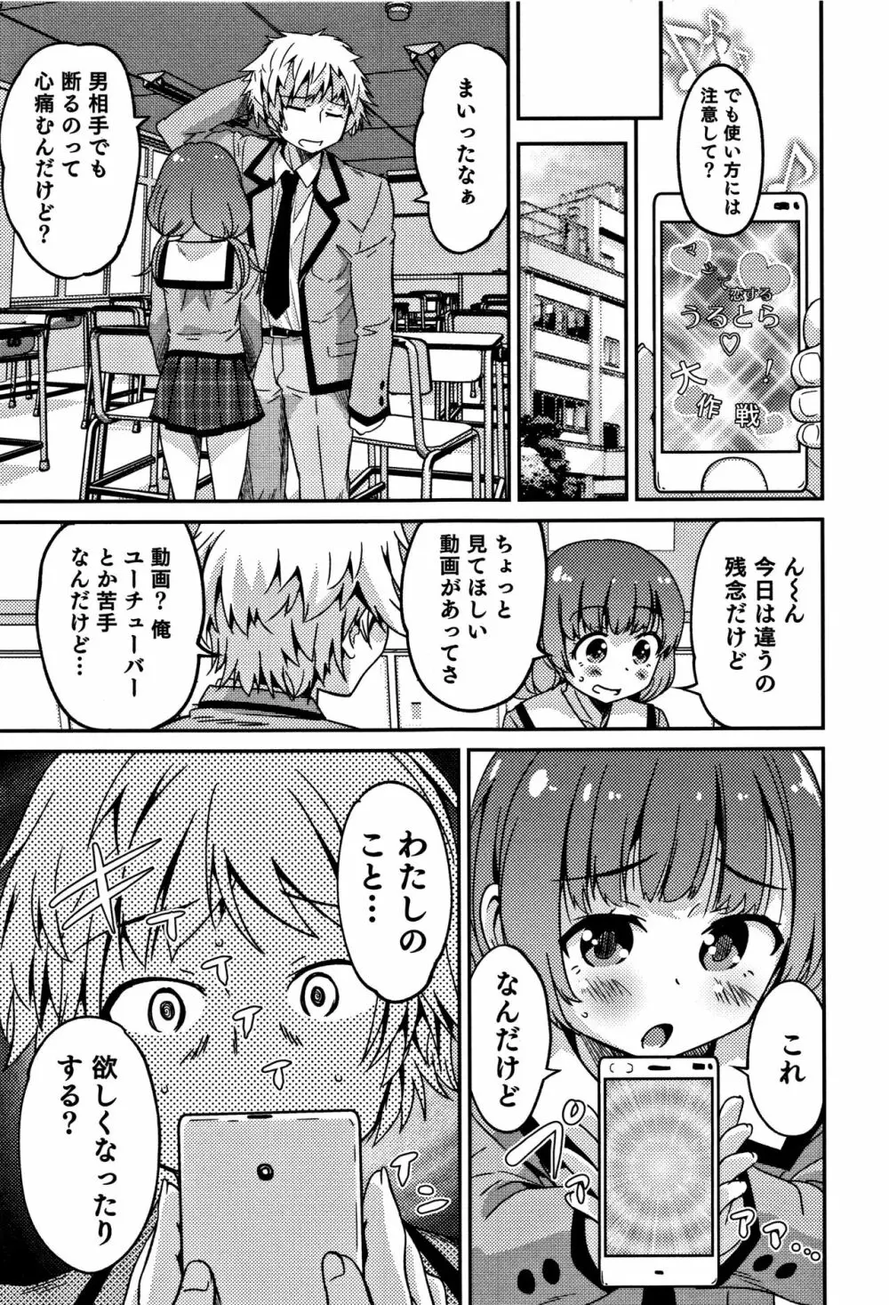 男の娘フレンズ Page.46