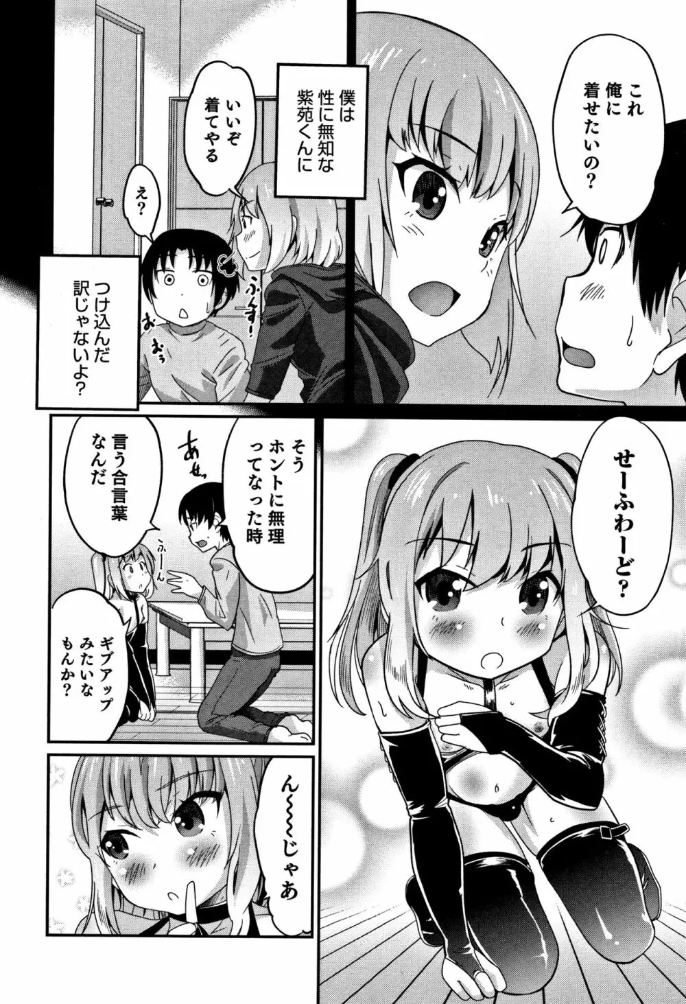 男の娘フレンズ Page.63