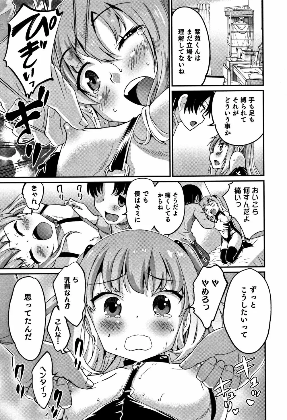 男の娘フレンズ Page.66