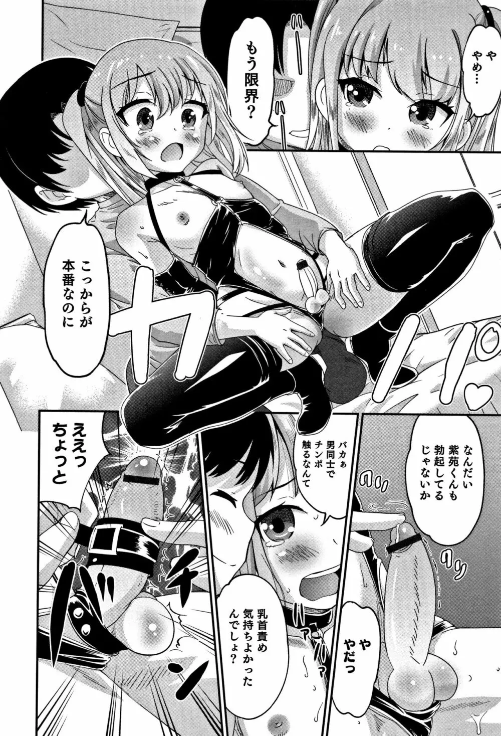 男の娘フレンズ Page.67