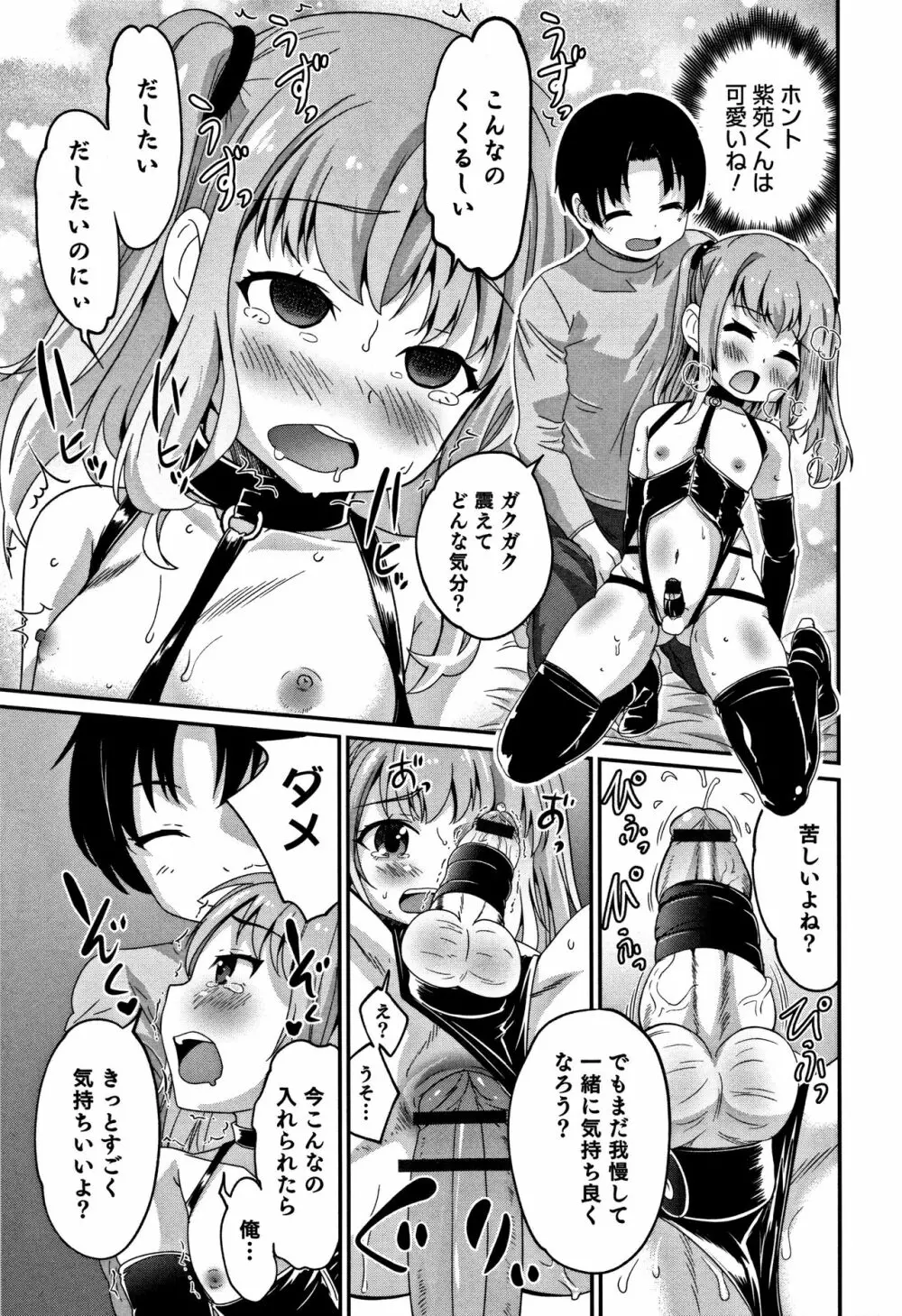 男の娘フレンズ Page.70