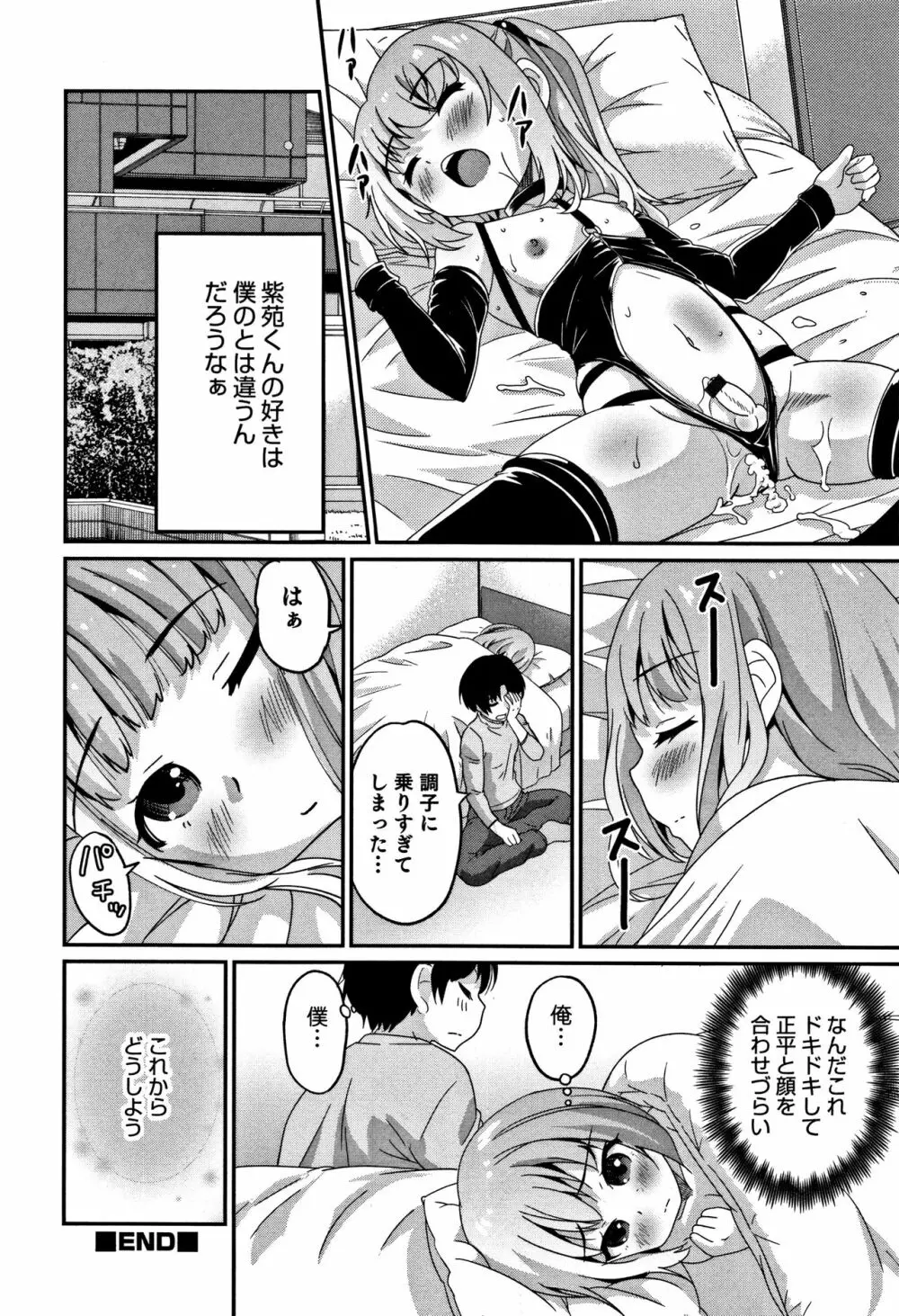 男の娘フレンズ Page.75