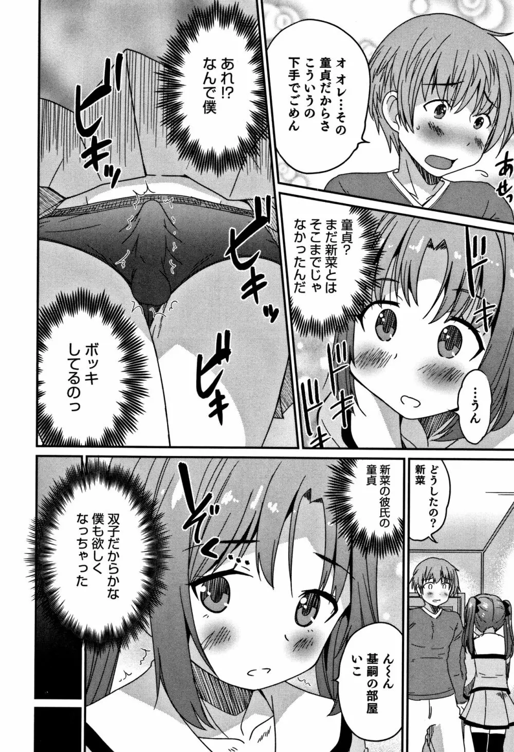 男の娘フレンズ Page.79