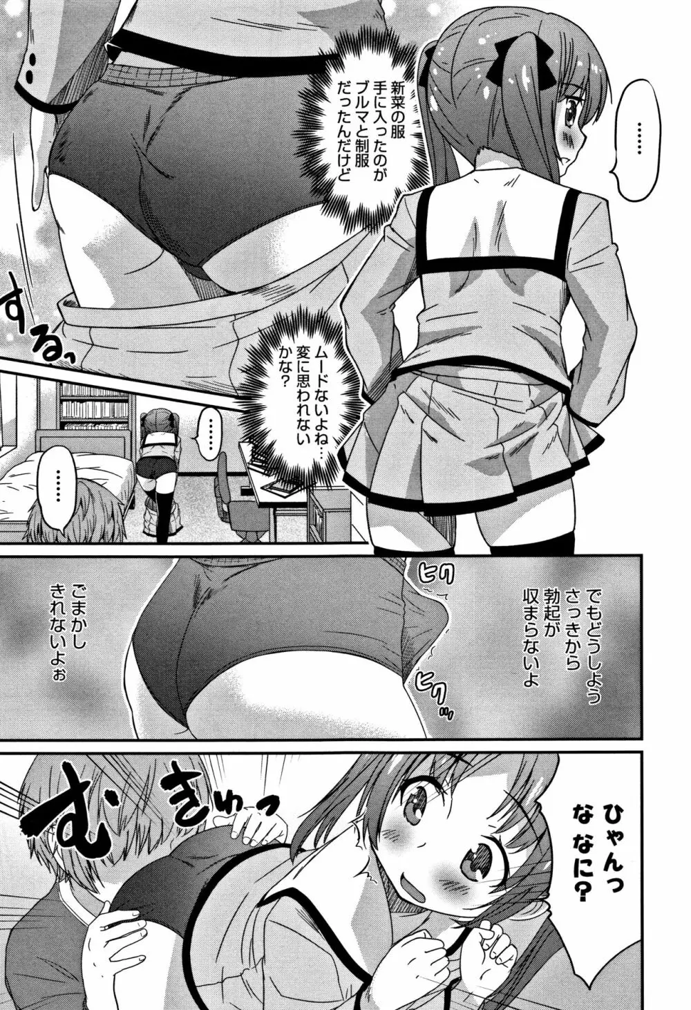 男の娘フレンズ Page.80