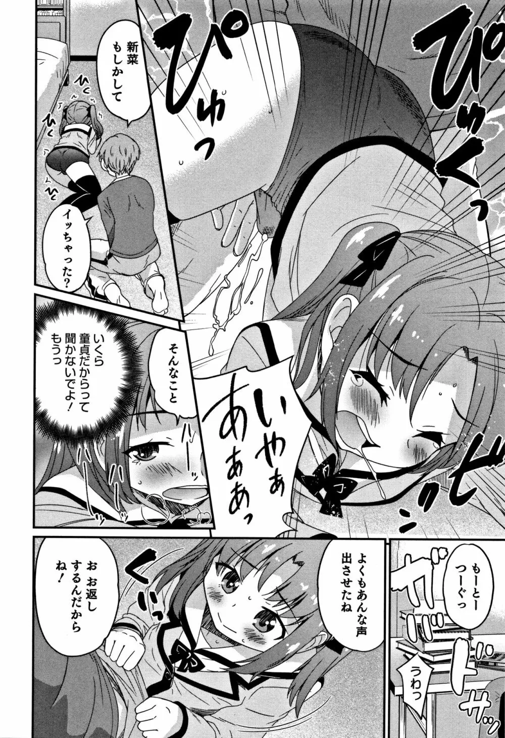 男の娘フレンズ Page.83