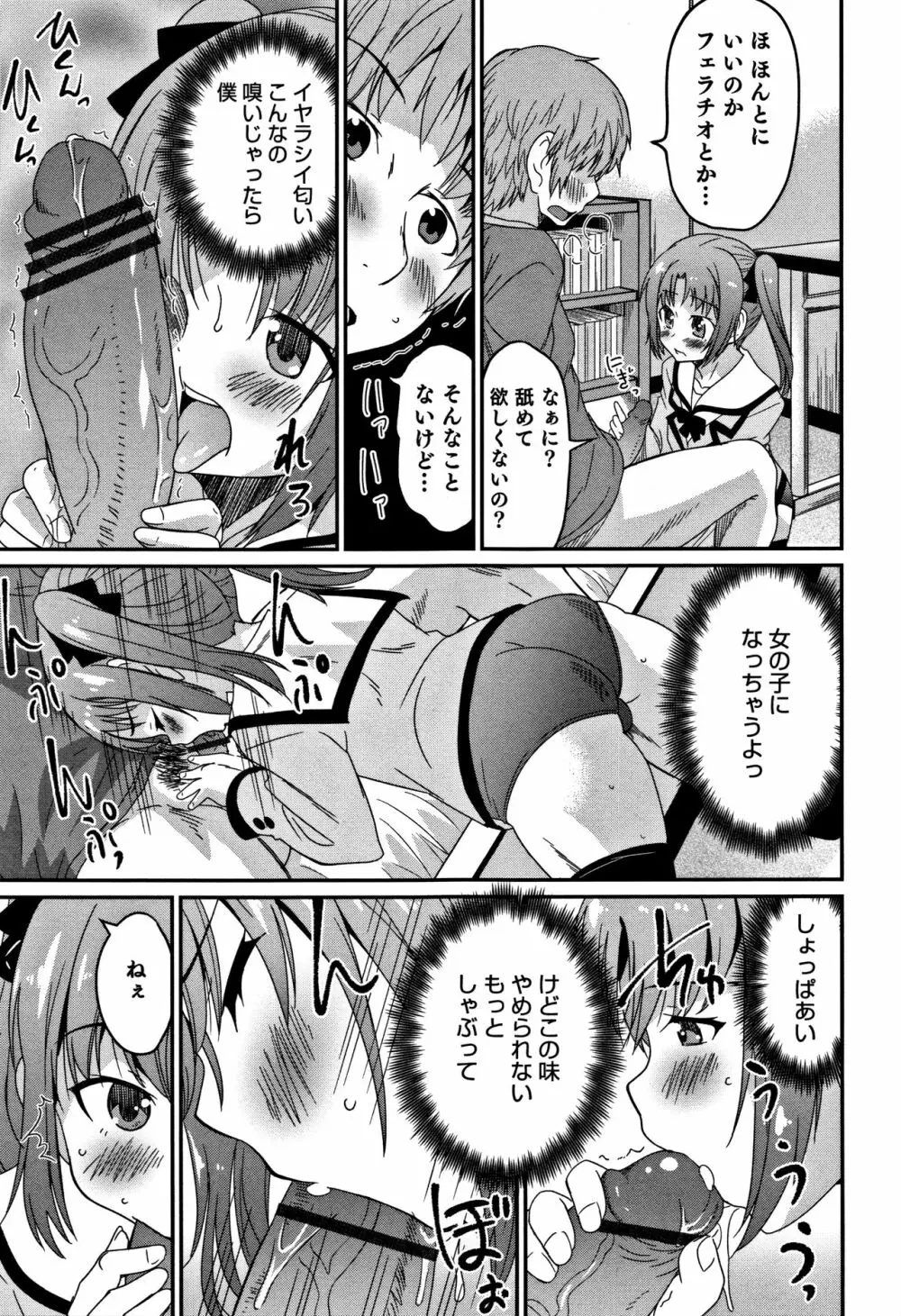 男の娘フレンズ Page.84