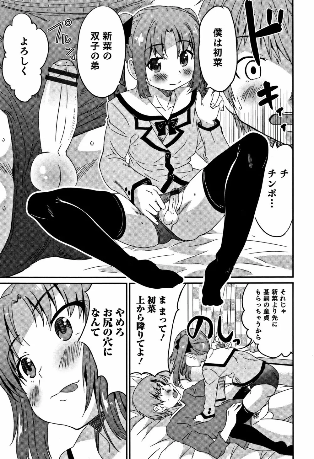 男の娘フレンズ Page.86