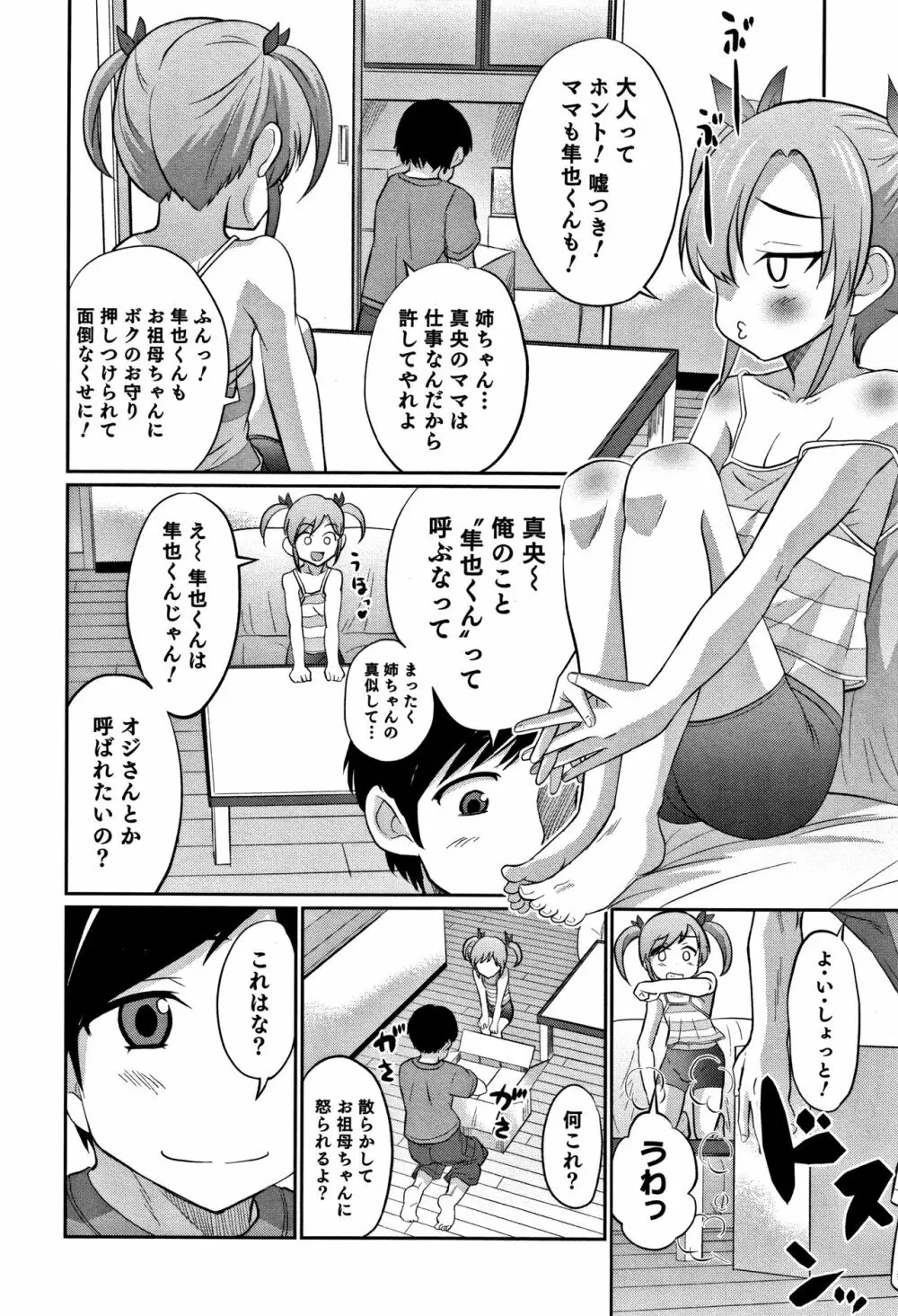 男の娘フレンズ Page.9