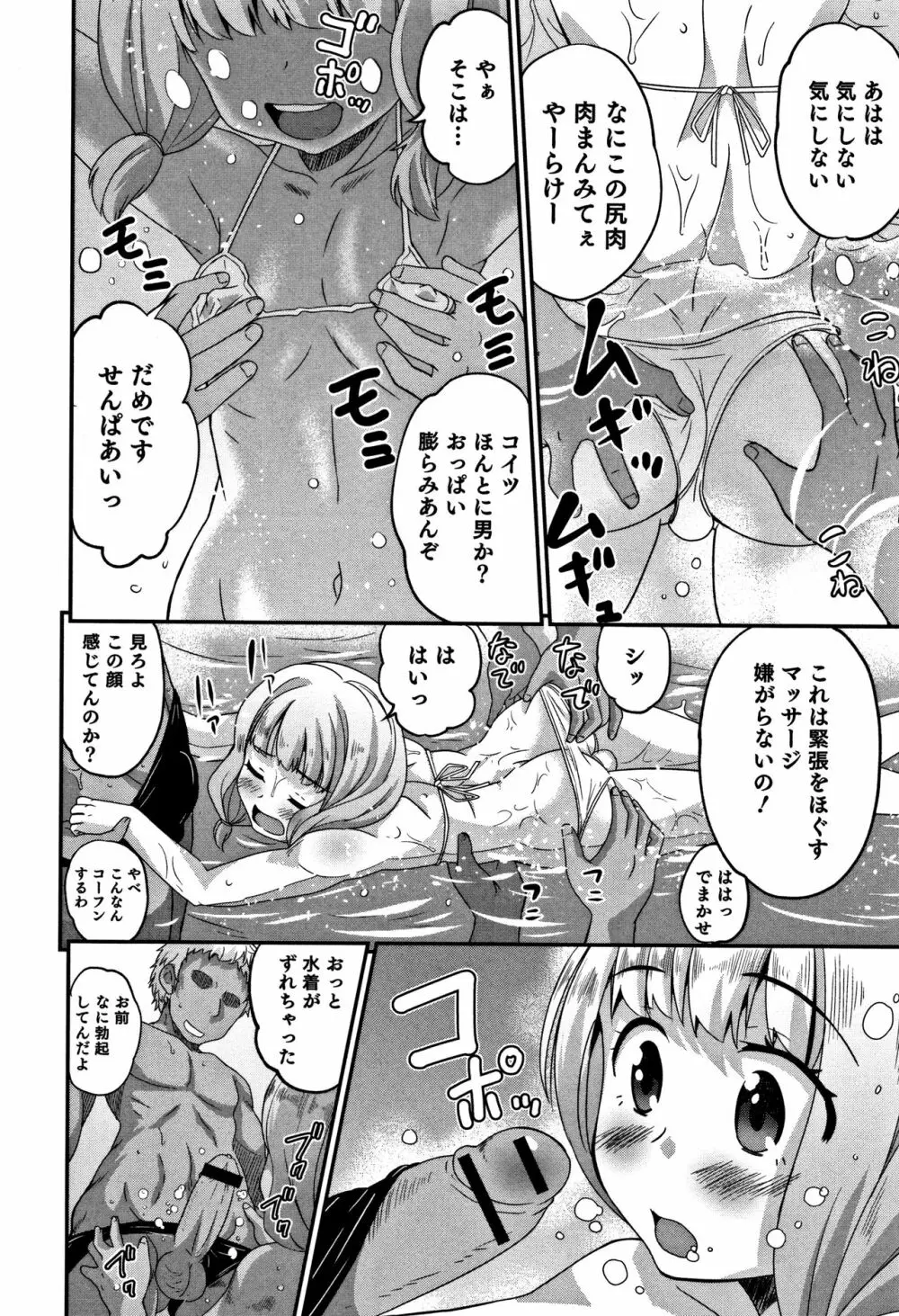 男の娘フレンズ Page.97