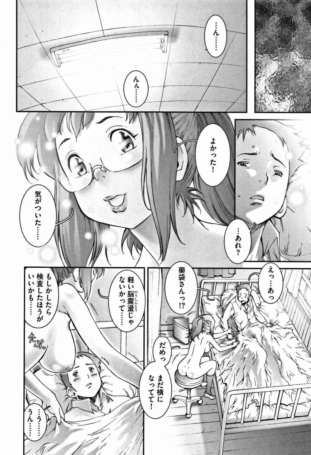 PRETTY COOL 【新装版】 Page.13