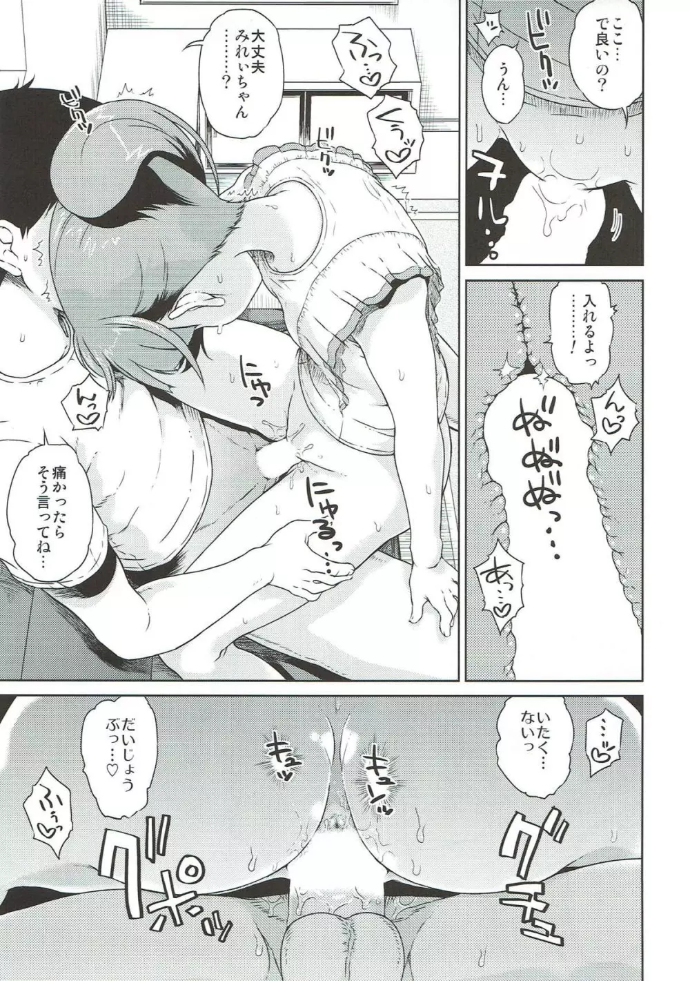 みれぃ本総集編2 Page.12