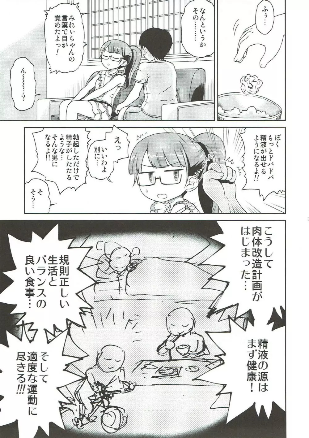 みれぃ本総集編2 Page.22