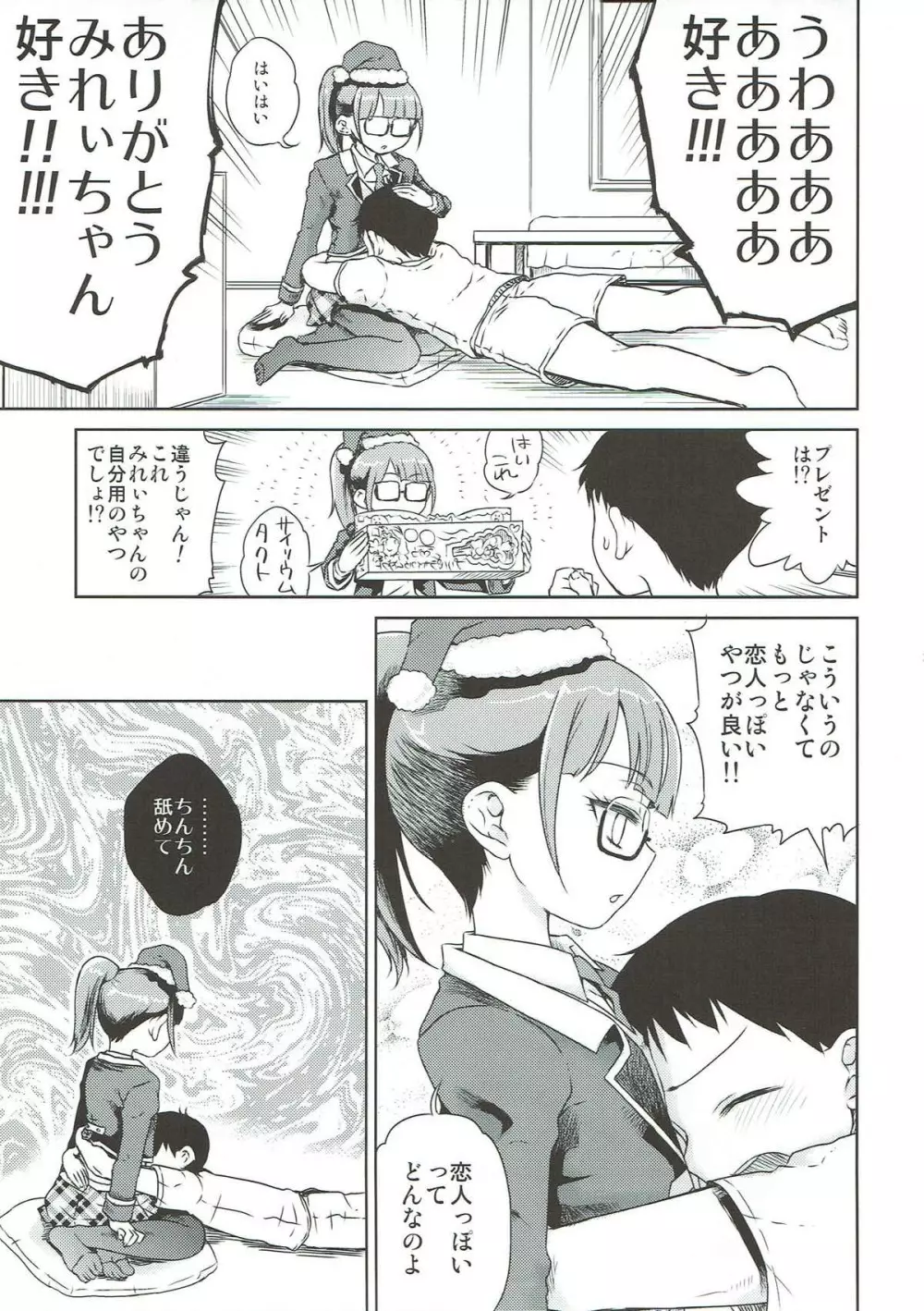 みれぃ本総集編2 Page.34