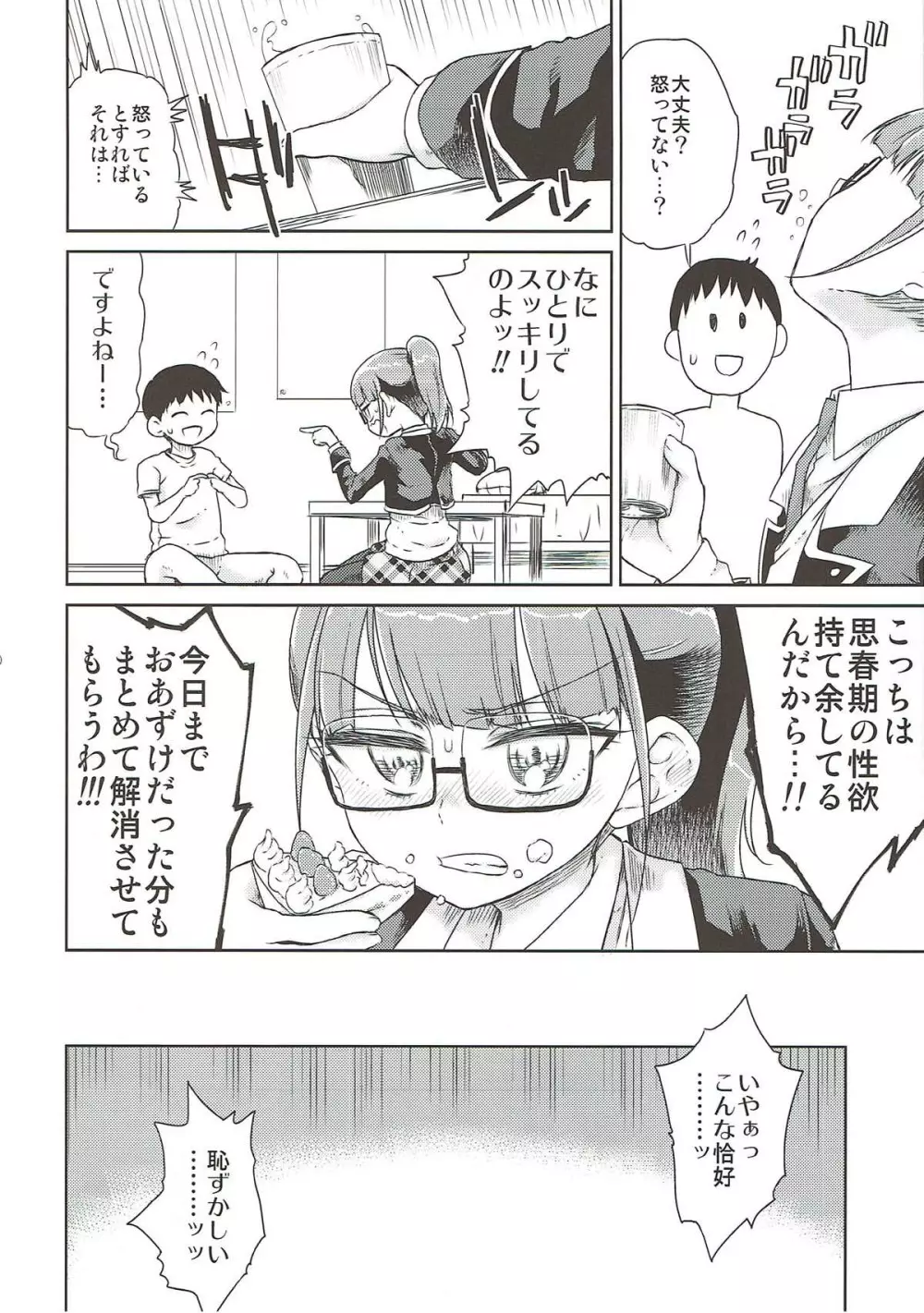 みれぃ本総集編2 Page.41