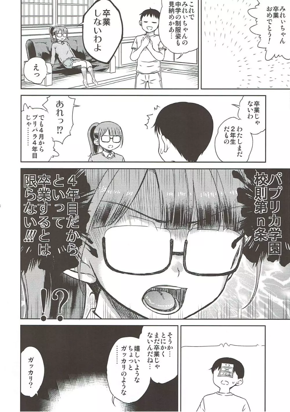 みれぃ本総集編2 Page.49