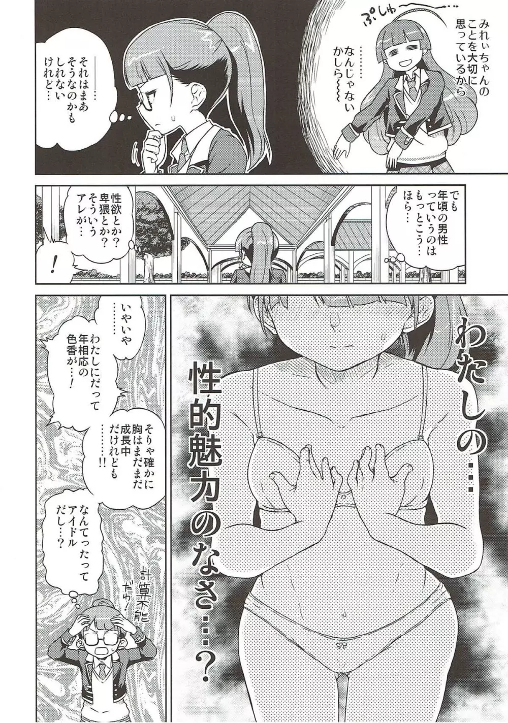 みれぃ本総集編2 Page.5