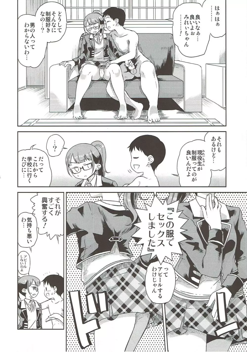 みれぃ本総集編2 Page.55