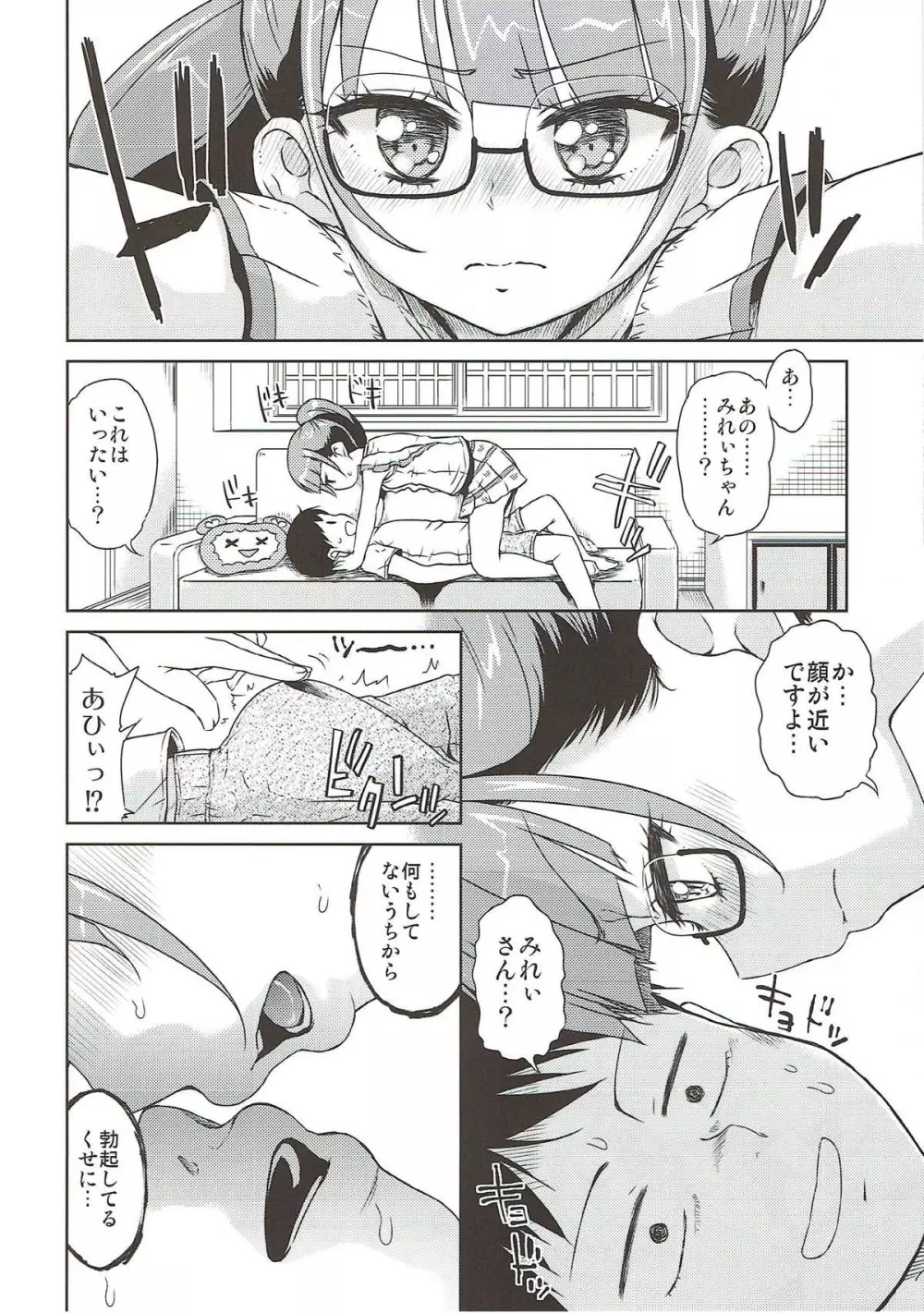 みれぃ本総集編2 Page.9