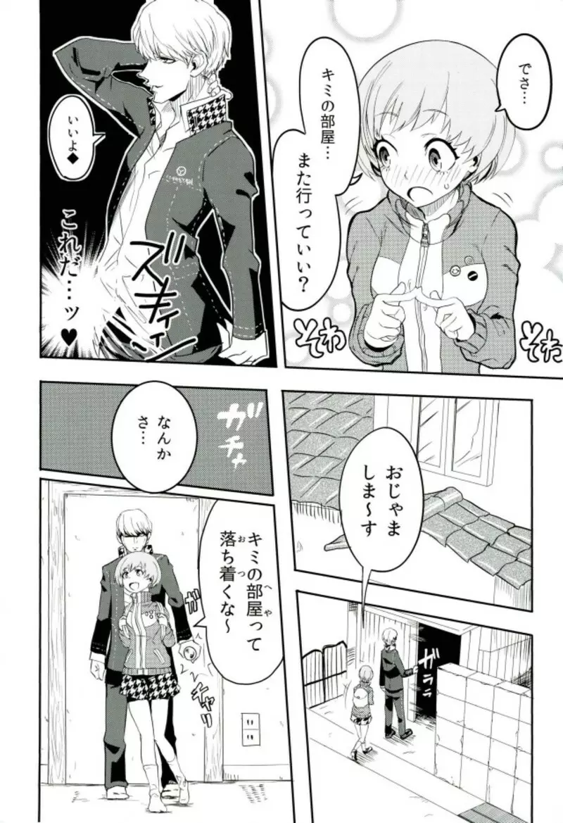 里中千枝ちゃんをペロペロする本 Page.3