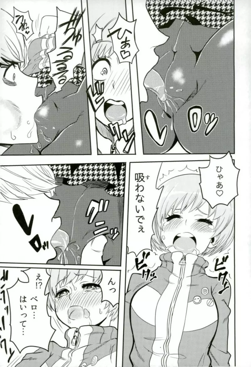 里中千枝ちゃんをペロペロする本 Page.8