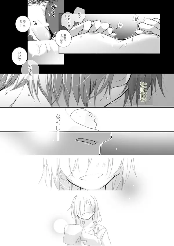 貪って、 Page.11