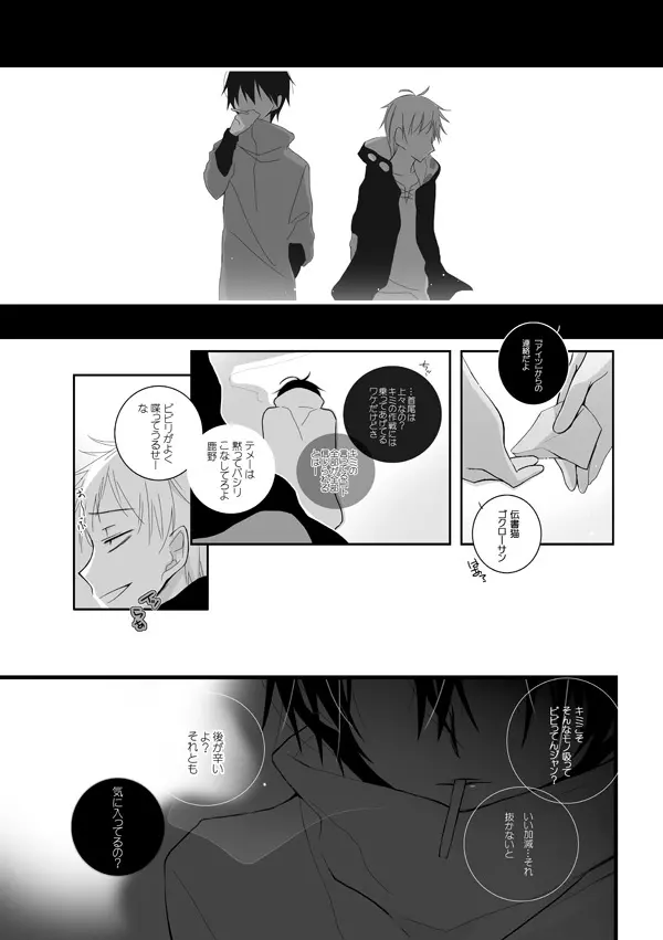 貪って、 Page.17