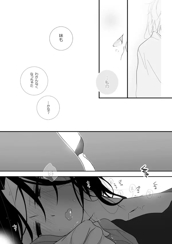 貪って、 Page.5