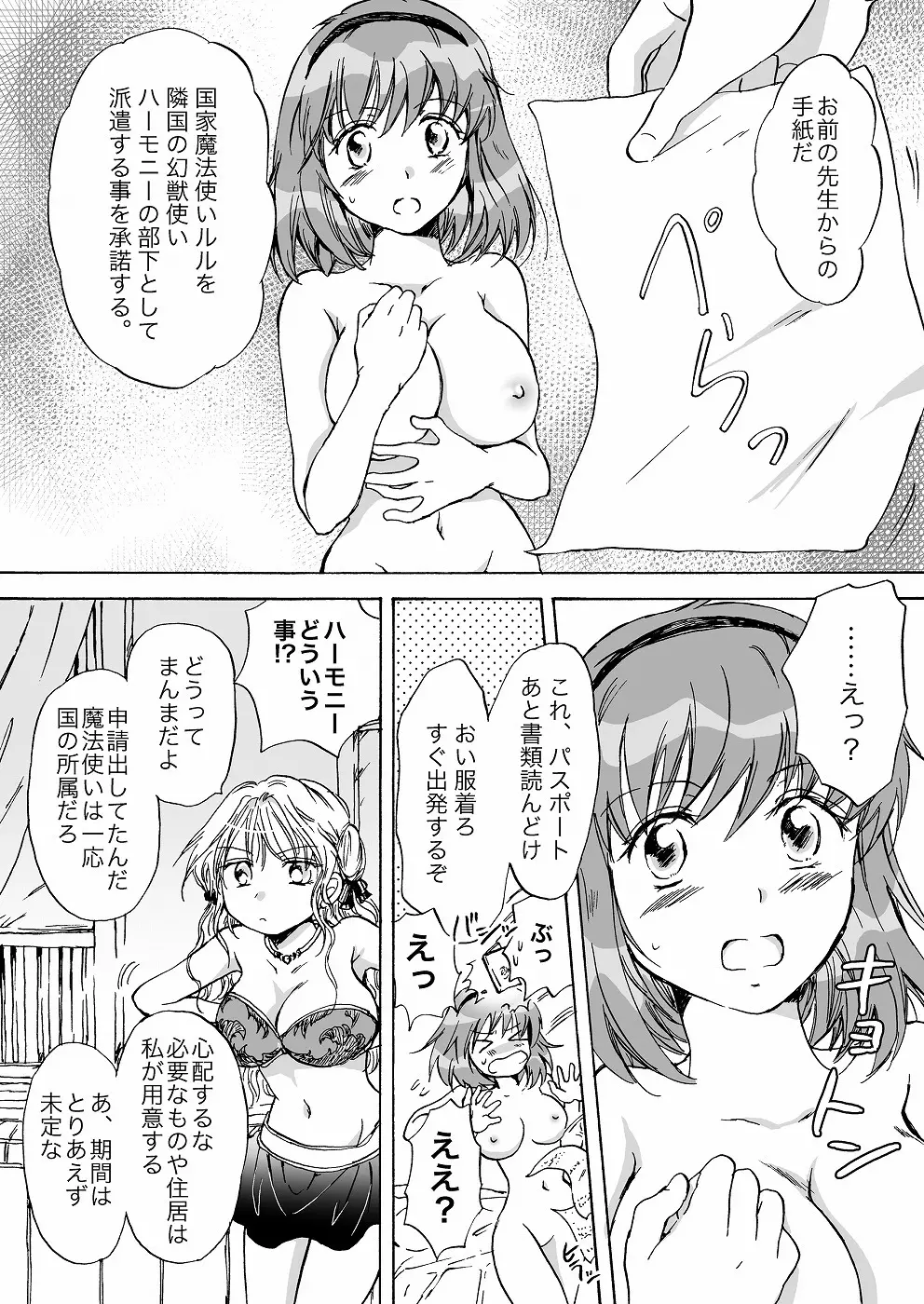 きゅーてぃーびーすと完全版 Page.108