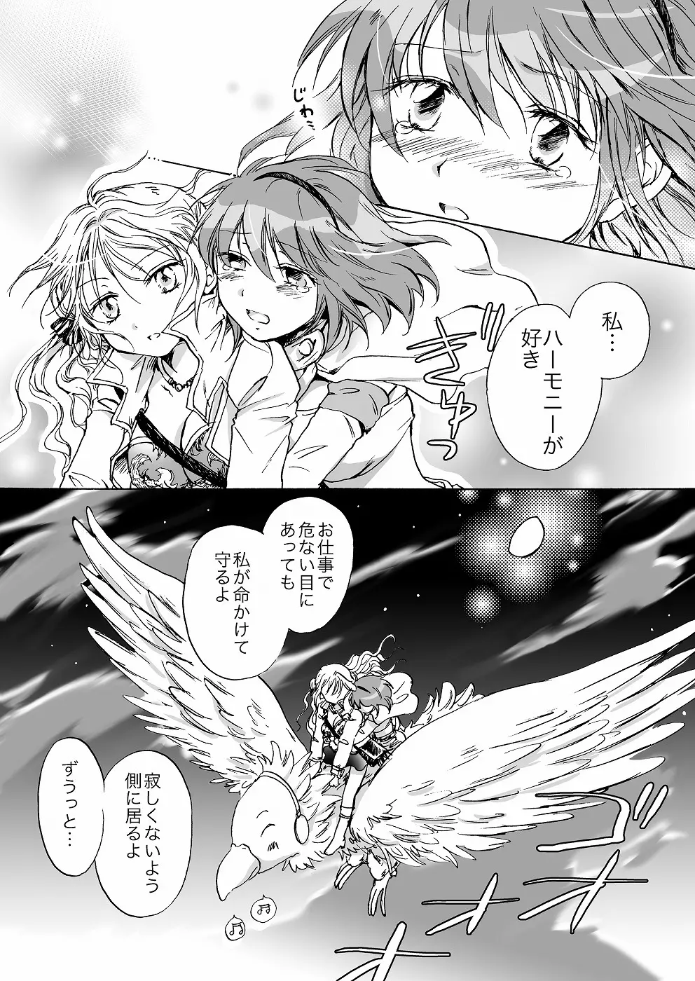 きゅーてぃーびーすと完全版 Page.112