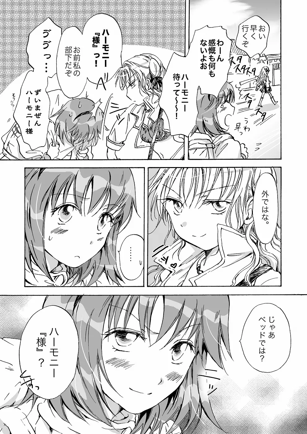 きゅーてぃーびーすと完全版 Page.116