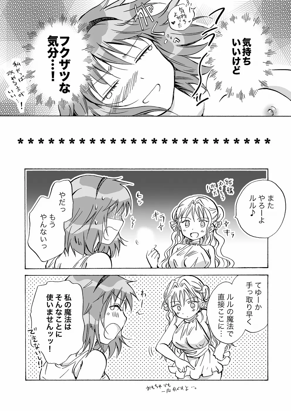 きゅーてぃーびーすと完全版 Page.137