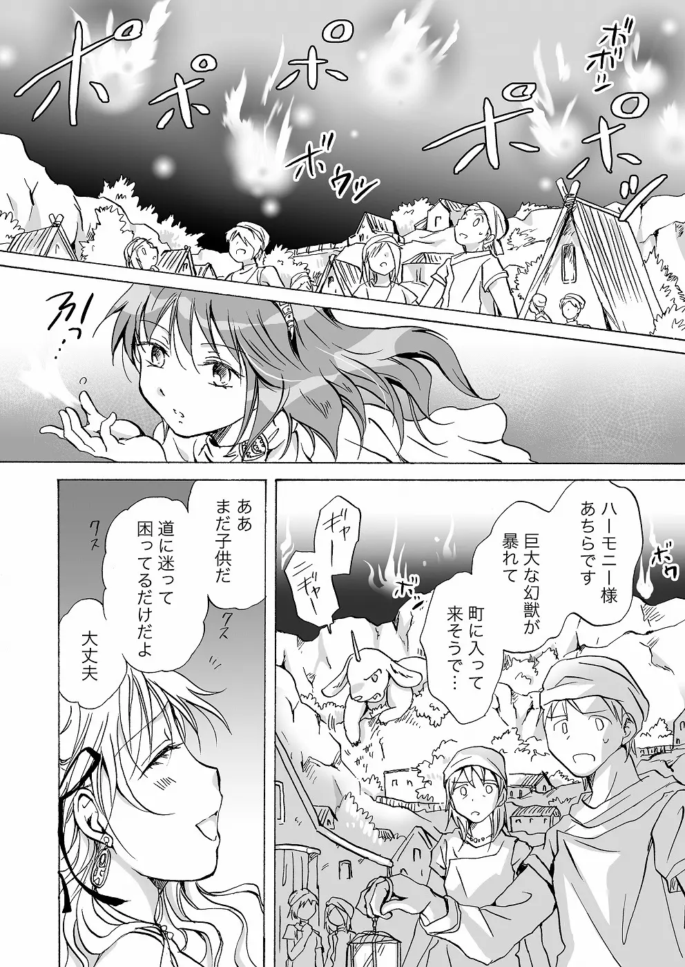 きゅーてぃーびーすと完全版 Page.139