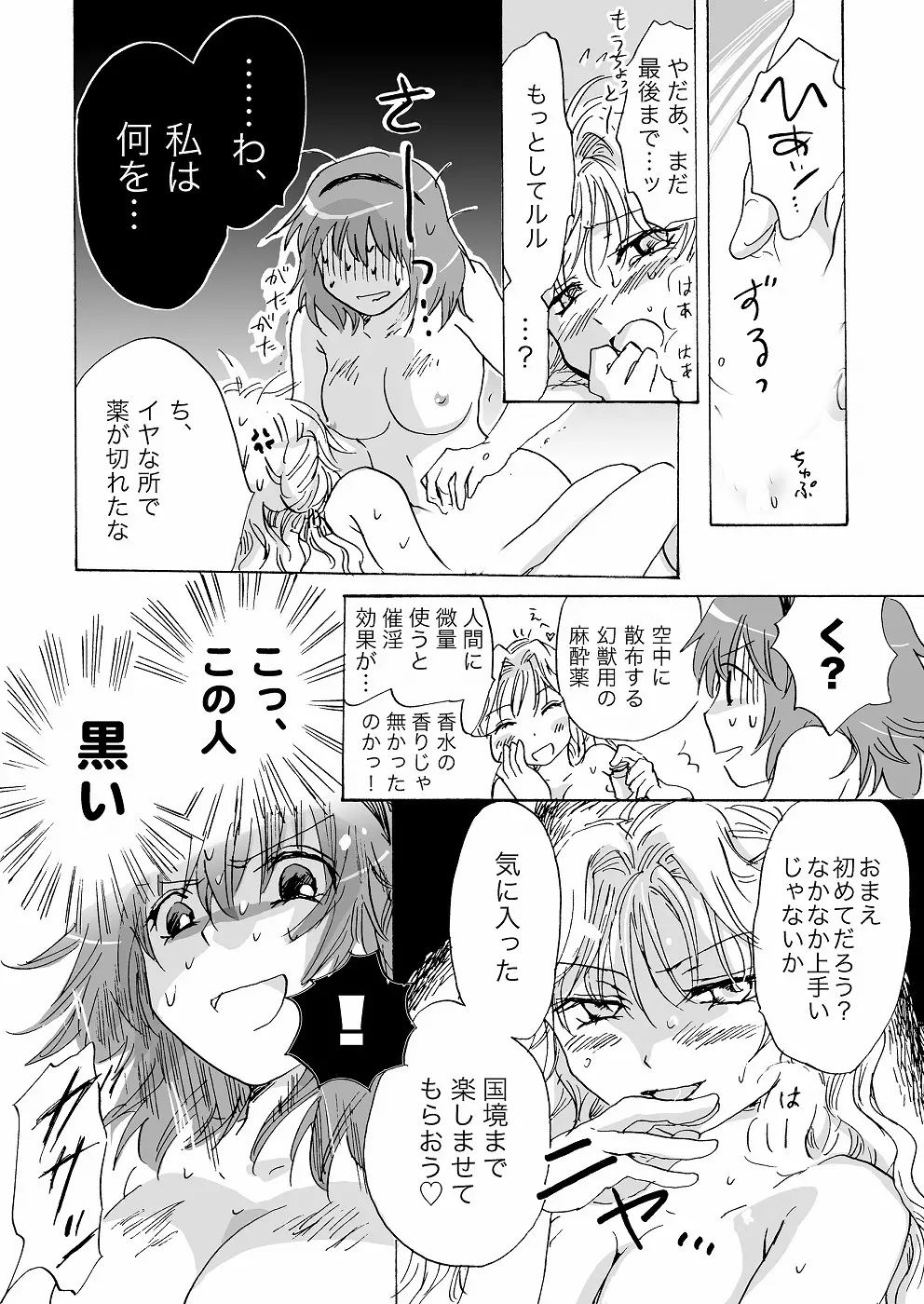 きゅーてぃーびーすと完全版 Page.16