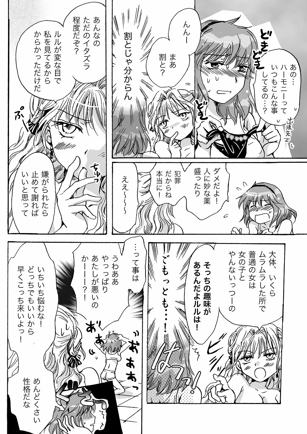 きゅーてぃーびーすと完全版 Page.22