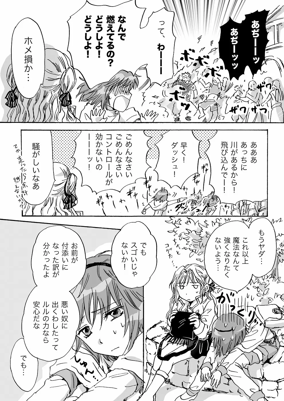 きゅーてぃーびーすと完全版 Page.44