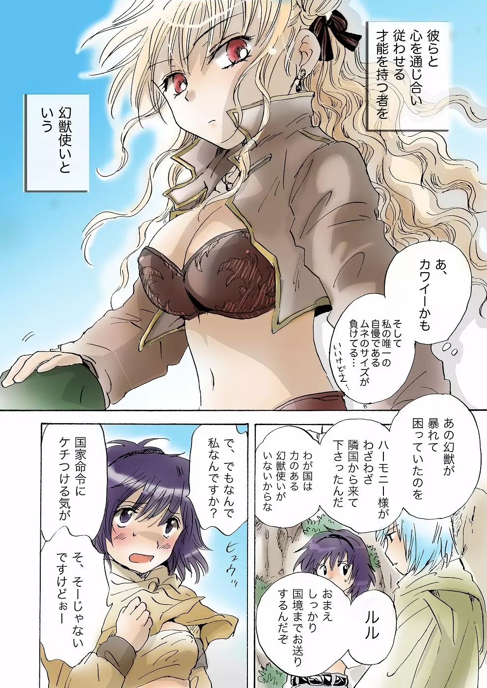 きゅーてぃーびーすと完全版 Page.5