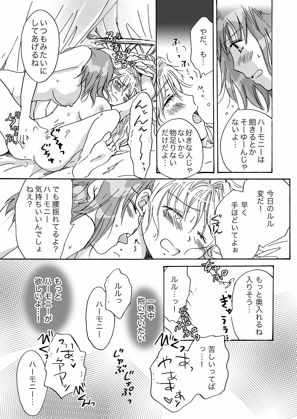 きゅーてぃーびーすと完全版 Page.53